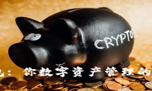 UPAY钱包: 你数字资产管理的最佳选择