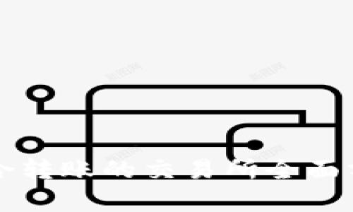 TP钱包适合转账的交易所全面分析与推荐
