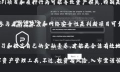 TP钱包：真实盈利机会还是