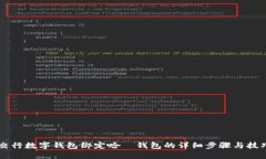 交行数字钱包绑定哈啰钱
