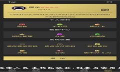 如何选择数字人民币钱包