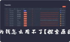 数字钱包中的钱怎么用不