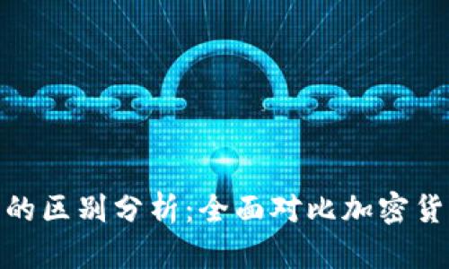 TP钱包与抹茶钱包的区别分析：全面对比加密货币储存与交易体验