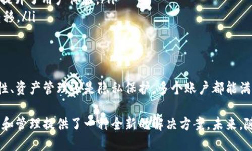 一个TP钱包能创建多个账户吗？全面解读TP钱包多账户功能
TP钱包, 多账户, 钱包功能/guanjianci

引言：数字钱包的兴起
近年来，随着区块链技术的发展，数字钱包逐渐成为人们管理加密资产的重要工具。TP钱包作为一款广受欢迎的数字钱包，其多账户功能吸引了众多用户的关注。用户在进行加密货币交易时，往往需要便捷、安全的管理工具，而TP钱包恰好提供了这样的解决方案。

TP钱包是什么？
TP钱包，全名为“TokenPocket Wallet”，是一款支持多种公链和代币的区块链钱包。它不仅可以让用户自由存取数字资产，还提供了去中心化交易所、去中心化应用等多种功能。TP钱包以用户体验为核心，通过简单明了的界面和强大的功能，满足了不同用户的需求。

TP钱包的账户功能解析
在TP钱包中，用户可以根据自己需求创建多个账户。不同于传统的银行账户，TP钱包的账户是完全去中心化的，用户可以自由选择创建与管理资金。这个特点使得资深的加密货币投资者能够轻松地分散投资和管理风险。

为什么需要多个账户？
许多用户可能会问，为什么我需要在TP钱包中创建多个账户？这里有几个原因。
ul
  listrong安全性考虑：/strong通过创建多个账户，用户可以将不同类型的资产分开，避免因一个账户被攻击而导致所有资产的损失。/li
  listrong资产管理：/strong多个账户使得用户能够更清晰地管理自己的投资组合，比如一个账户专门用于长期持有，另一个账户则用来进行日常交易。/li
  listrong隐私保护：/strong某些用户可能希望在交易时避免隐私暴露，使用多个账户能够降低被追踪的风险。/li
  listrong参与不同的项目：/strong如果用户想要同时参与多个加密项目，使用多个账户可以有效地管理这些投资。/li
/ul

如何创建多个账户？
创建多个账户的方法非常简单，下面我们分步介绍如何在TP钱包中实现。
ol
  listrong下载和安装TP钱包：/strong首先，用户需要在手机应用商店中下载并安装TP钱包，支持iOS和Android系统。/li
  listrong注册新账户：/strong打开TP钱包，用户可以通过手机号、邮箱或助记词进行账户注册。选择适合自己的方法，并按照提示完成注册。/li
  listrong回到主页面：/strong注册成功后，用户将回到主界面，在这里可以找到“添加账户”或“新建钱包”的选项。/li
  listrong重复以上步骤：/strong再次点击“添加账户”并按照提示创建新的账户，用户可根据需要设置名称和密码。/li
/ol

管理多个账户的注意事项
在使用TP钱包的多账户功能时，有几个方面值得注意。
ul
  listrong备份助记词：/strong每个账户都有助记词，务必妥善保管，建议用户将其存储在安全的地方，以防丢失。/li
  listrong账户安全：/strong设置强密码并定期更换，确保每个账户的资金安全。/li
  listrong定期检查：/strong使用多个账户时，定期检查各个账户的资产和交易记录，有助于及时发现异常情况。/li
/ul

TP钱包的其他特色功能
除了支持多账户，TP钱包还有许多其他的特色功能，值得用户深入了解。
ul
  listrong去中心化交易所支持：/strongTP钱包支持与多个去中心化交易所（DEX）连接，用户可以直接在钱包中进行交易，省去了繁琐的中介步骤，提高了交易效率。/li
  listrongDApp浏览器功能：/strong内置的DApp浏览器使得用户可以方便地访问各类去中心化应用，无需切换应用，提升了用户体验。/li
  listrong跨链资产管理：/strongTP钱包支持多条公链的资产管理，用户可以方便地在不同的区块链之间进行资产转移。/li
/ul

总结：TP钱包的多账户价值
通过对TP钱包的多账户功能的分析，用户会发现创建多个账户为资产管理和交易提供了极大的便利。无论是为了安全性、资产管理还是隐私保护，多个账户都能满足用户的需求。随着加密资产的不断增长和区块链技术的不断演进，TP钱包及其多账户功能将越来越受到用户的欢迎。

综上所述，TP钱包凭借其强大的多账户功能和全面的数字资产管理能力，在不断变化的加密市场中，为用户的资产安全和管理提供了一种全新的解决方案。未来，随着用户对数字资产管理需求的增加，TP钱包无疑将继续发展，满足更多用户的需求。