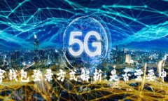 数字钱包登录方式解析：