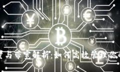 TP钱包能量与带宽解析：如