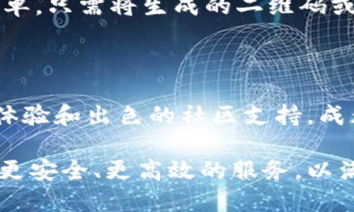 数字货币钱包S Block：安全便捷的加密资产管理利器

数字货币钱包, 加密资产管理, S Block钱包/guanjianci

一、数字货币钱包的崛起

近些年来，随着区块链技术的飞速发展，数字货币的普及令越来越多的人开始关注这一领域。作为数字货币的核心基础设施，数字货币钱包承载着无数投资者和用户的资产安全，因此在选择钱包时，用户的需求和期待也日益上升。

在众多钱包选择中，S Block以其优越的性能和用户友好的设计脱颖而出，成为越来越多投资者青睐的工具。无论是新手还是经验丰富的投资者，S Block钱包都能够满足他们在资产管理上的各种需求。

二、S Block钱包的优势

S Block具有许多独特的优势，能够为用户提供安全、便捷的数字货币管理体验。首先，其安全性是用户最为关心的一点。S Block钱包采用多重安全机制，包括生物识别技术和多重签名验证，能够有效保护用户的资产不受到黑客攻击和未授权访问。

此外，钱包的用户界面设计直观友好，即使是初次使用数字货币的用户也能快速上手。在S Block钱包中，用户可以轻松地查看各类资产的余额、交易记录，进行转账等操作，这种便捷性大大提升了用户体验。

三、透明与监管

透明性是区块链技术的核心，S Block钱包也秉持这一原则。所有交易记录均可在区块链上进行查验，用户可以随时监控自己的资产动向。此外，随着全球对数字货币监管的加强，S Block积极配合各国相关法律法规，努力为用户营造一个合规的投资环境。

四、多元化的资产支持

S Block钱包并不仅限于某一种数字货币，它支持多种主流的数字资产，如比特币、以太坊、莱特币等。用户在一个钱包中即可管理不同类型的资产，减少了频繁转换钱包带来的困扰。对于那些投资组合较为复杂的用户，S Block无疑是一个合理选择。

五、社区和用户支持

对于任何一款产品而言，良好的用户社区和支持服务都是不可或缺的。S Block钱包通过建立在线社区，鼓励用户之间进行交流与分享经验，同时开发团队也十分重视用户反馈，积极进行产品迭代与更新。这种用户至上的态度，使得S Block在用户心中树立了良好的口碑。

六、S Block的未来展望

展望未来，S Block钱包在技术发展和市场需求变化中不断调整自身的定位。随着DeFi（去中心化金融）和NFT（非同质化代币）等新兴技术的兴起，S Block也在积极布局相关产品，力求满足用户日益增长的需求。

总之，随着数字货币市场的不断成熟和发展，选择一个合适的钱包变得愈发重要。S Block凭借其安全性、便捷性和透明性，使得用户在数字资产管理的过程中，能够更好地掌控自己的资产。无论您是希望安全存储资产，还是进行高效的交易，选择S Block钱包都将是一个明智的决定。

七、如何开始使用S Block钱包

对于新用户而言，注册和使用S Block钱包的过程相对简单。首先，下载S Block钱包的应用程序并安装，接着按照提示进行注册。在注册时，用户需提供基本信息并进行身份验证，以确保账户的安全性。完成注册后，用户便可以通过添加数字资产来开始管理自己的投资。

八、S Block的交易与资产管理

在进行交易时，用户可以选择“发送”或“接收”功能。发送时，只需输入对方的地址和金额，确认后即可完成交易。而接收则相对简单，只需将生成的二维码或地址分享给对方，即可轻松进行资产的转入。目前，S Block也支持通过法定货币的购买渠道，进一步降低了用户的使用门槛。

总结

数字货币市场如火如荼，选择一款合适的数字货币钱包至关重要。S Block凭借其众多优点，如安全性、多资产支持、良好的用户体验和出色的社区支持，成为了数字资产管理的强大工具。作为一个投资者，无论进行长期持有还是短期交易，S Block都是值得信赖的选择。

未来，随着技术的不断进步和市场的演变，用户对数字货币钱包的需求也将更加多样化。S Block钱包将继续致力于为用户提供更安全、更高效的服务，以满足不同用户的需求。