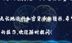 将BNB（币安币）提取到T