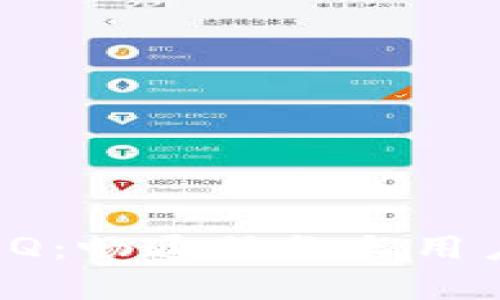 数字钱包客服QQ：畅通服务与用户体验的新选择