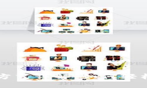 数字钱包支付方式详解：如何轻松完成在线交易