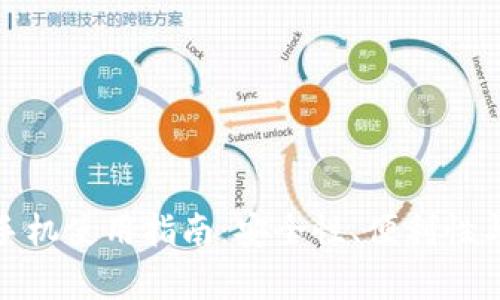 数字钱包手机使用指南：安全性、便利性与未来前景
