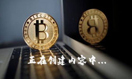 正在创建内容中...