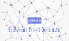 如何选择安全高效的区块