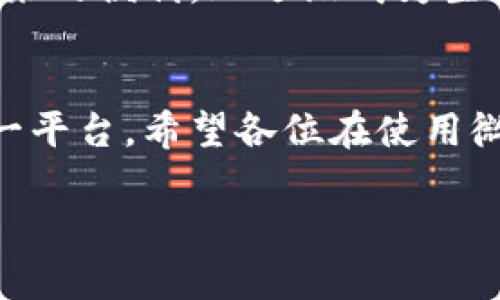   如何查看和管理微信钱包中的数字余额 / 
 guanjianci 微信钱包, 微信余额, 查询余额 /guanjianci 

一、微信钱包简介
在当今的数字时代，微信已经成为我们生活中不可或缺的一部分。作为一款集社交、支付和多种生活服务于一体的应用，微信钱包功能尤为突出。它不仅让我们能够方便地进行日常消费，还能轻松地为朋友转账、付款以及管理个人财务。微信钱包中的数字余额是用户非常关注的一项内容，因此了解如何查看和管理这些数字显得尤为重要。

二、如何查看微信钱包余额
要查看自己的微信钱包余额，首先需要打开微信应用。登录后，点击主界面右下角的“我”按钮，进入个人中心。在这里，您会看到多个选项，其中“支付”是管理钱包和查看余额的关键。点击“支付”后，您会进入支付管理界面，显眼的位置便是“钱包”。这里显示了您微信零钱的总余额。同时，您也可以查看消费记录和交易明细，这样可以更好地掌握资金的流动情况。

三、理解微信钱包中的余额构成
微信钱包中的余额可以分为两部分：一部分是“零钱”，这部分是可以直接用于转账、交易和购物的资金；另一部分是“微信零钱”周边的功能，例如微信零钱通、理财等。了解这两者的区别及其组合，能够帮助用户更好地管理资金。

四、如何管理微信钱包余额
微信钱包不仅仅是一个简单的存钱地方，它更是一个完整的个人财务管理工具。用户可以通过微信钱包进行充值、提现、转账以及分账。为了更好地管理钱包余额，用户可定期检查消费记录，制定合理的预算和消费计划。这样在每一笔交易时，都能更清楚地知道资金的流向。

五、使用微信钱包的安全性
在越来越多的人使用微信钱包的同时，安全性也成为了大家最关心的问题。很多用户可能会担心个人信息泄露或者资金被盗用。为了保护您的钱包安全，建议开启微信的“支付密码”以及“手势密码”功能。同时，定期更新密码，并尽量避免在公共Wi-Fi环境下进行交易，这样可以大大降低安全风险。

六、微信钱包的常见问题
在使用微信钱包的过程中，用户常常会遇到一些问题。例如，如果无法看到余额，您可能需要查看网络连接是否正常，或者尝试重启微信应用。此外，若在交易中遇到问题，例如转账失败，建议检查对方的微信号是否正确，或者查看是否有相关的支付限制。

七、增强微信钱包的功能与体验
现如今，微信钱包不仅支持个人用户，商家也能利用这个平台进行功能扩展。例如，商家可以通过小程序实现无缝支付，顾客可以使用微信付款码完成购买。微信钱包带来的便利，正逐渐成为生活中不可或缺的一部分。

八、总结
总的来说，微信钱包作为一个集中管理个人财务的工具，极大地便利了我们的生活。通过了解如何查看及管理余额，并掌握安全使用的技巧，用户可以更高效地利用这一平台。希望各位在使用微信钱包的过程中，能够更加得心应手，享受便捷的数字生活。 

以上内容从多个角度出发，阐述了微信钱包数字余额的相关信息、操作方法及管理建议。为满足用户对这个主题的搜索需求，力求内容丰富全面，且语言流畅自然。