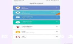 区块链钱包的全面介绍：