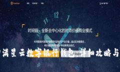 如何找回满星云数字银行