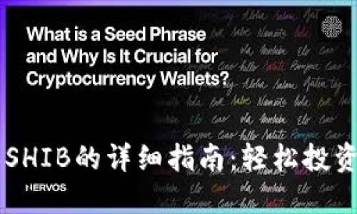 TP钱包购买SHIB的详细指南：轻松投资Shiba Inu