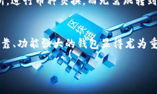 “TP钱包”一般指的是“Trust Wallet”，是一款支持多种区块链资产的数字货币钱包。它提供了安全、易于使用的环境，用户可以在其中存储、管理和交易多种类型的加密货币。下面将详细介绍TP钱包的特点、优势、使用方法等内容。

TP钱包的基本概念
TP钱包是一款移动端数字货币钱包，由Binance（币安）团队推出，并被广泛用于存储多种加密资产。与传统的银行账户不同，数字钱包无需中介，用户可以直接掌控自己的资产，这种自主权是加密货币的核心优势之一。

TP钱包的特点
TP钱包以其用户友好的界面、支持多链资产和安全性等特点著称。首先，它允许用户存储包括以太坊、比特币、波卡等多种资产。其次，TP钱包还支持去中心化交易所（DEX），用户可以直接在钱包内进行交易，无需通过中央平台。此外，TP钱包的私钥管理非常安全，用户的私钥始终保存在设备本地，提升了安全性。

TP钱包的优势
1. **安全性**：TP钱包采用了先进的加密技术，确保用户的信息和资产安全。用户的私钥不存储在服务器上，而是保存在本地设备。
2. **用户体验**：TP钱包界面友好，易于上手，适合各类用户使用。即便是初学者，经过简单的操作便能实现资产管理与交易。
3. **多链支持**：TP钱包支持的链种类丰富，从以太坊到币安智能链，无论用户持有什么样的数字资产，都能在这里得到妥善保管。

如何使用TP钱包
使用TP钱包的步骤相对简单。用户只需下载应用并创建一个账户，按照界面提示进行设置即可。在设置过程中，用户需要备份好自己的助记词，这相当于数字资产的“身份证”，丢失将面临资产无法恢复的风险。

TP钱包的使用场景
TP钱包不仅可以用来存储资产，用户还可以利用其进行投资、交易，甚至参与DeFi项目。比如，用户可以在TP钱包中直接访问去中心化交易所，进行币种交换，而无需跳转到其他应用。这种无缝的体验让用户倍感便利。

总结
TP钱包作为一款优秀的数字货币钱包，为用户提供了丰富的功能和便利的操作体验。在数字货币逐渐被大众接受的今天，选择一个安全、可靠、功能强大的钱包显得尤为重要。

以上是关于TP钱包的简要介绍，用户可以根据个人需求选择是否使用该钱包来管理自己的数字资产。