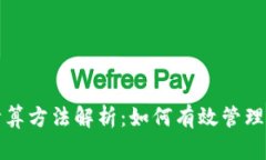 钱包数字递增计算方法解