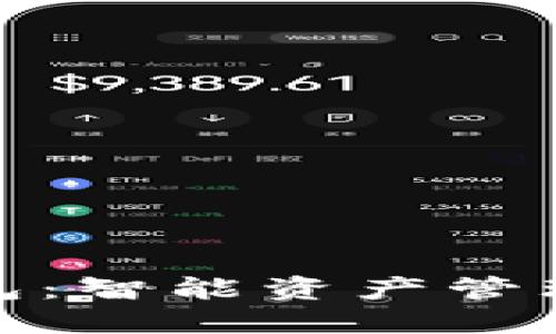 TP数据钱包：智能资产管理的新选择