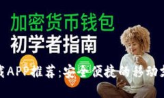 数字钱包下载APP推荐：安