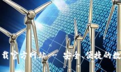 TP钱包电脑版下载官方网站