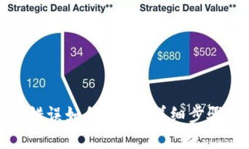 TP钱包密码错误如何修改？详细步骤与解决方案