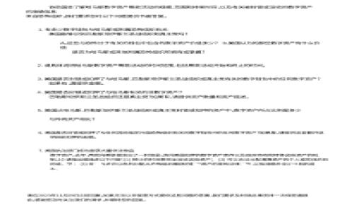 区块链TP钱包丢失资产解决方案：如何找回你的数字财富