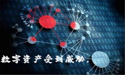 jiaoti如何找回TP钱包的密钥？详细步骤和技巧分享/jiaoti

TP钱包, 找回密钥, 密钥恢复/guanjianci

引言

在数字货币逐渐走入公众视野的今天，TP钱包作为一种流行的数字资产管理工具，为用户提供了安全存储、转账和交易功能。然而，许多用户在使用TP钱包的过程中，常常忽视一个重要的方面，那就是密钥的管理和备份。密钥是用户访问和管理自己资产的关键，遗失密钥便意味着失去对数字资产的控制。那么，万一发生了这样的情况，用户该如何找回自己的密钥呢？本文将为你提供详细的步骤和技巧，助你找回丢失的TP钱包密钥。

理解密钥的重要性

在深入找回密钥的步骤之前，我们首先需要明确什么是TP钱包密钥以及它的重要性。TP钱包的密钥分为公钥和私钥。其中，公钥用于接收转账，而私钥则是进行交易、管理资产的唯一凭证。因此，保持私钥的安全至关重要。私钥一旦泄露或丢失，任何人都可以随意控制你的资产。

对于很多用户而言，私钥并不是一个被充分重视的部分。常常因为没有妥善保存而遗失，从而导致数字资产的不可逆转损失。因此，了解如何找回TP钱包的密钥，将在某种程度上为你增加了更多的安全保障。

寻找丢失的备份文件

如果你在创建TP钱包时做过备份，那么找回密钥的第一步就是查找那些备份文件。一般来说，TP钱包会提示用户在创建钱包时生成助记词或备份文件：

1. **检查电子邮件**：如果在创建钱包时有发送备份文件至邮箱的习惯，可以先查看邮箱，检索相关邮件。
2. **查找文档**：查看电脑、手机或云存储中是否有保存助记词的文档。
3. **搜索云端备份**：利用Google Drive、Dropbox等云存储服务检索备份文件。

通过以上方法，你有可能轻松找到丢失的私钥或助记词。

利用助记词恢复密钥

大多数情况下，用户在创建TP钱包时会获得一组助记词，这组助记词是生成私钥的关键。好的用户习惯应该是在创建钱包后，立刻在安全的地方记录下这组助记词。一旦找回助记词，就可以通过TP钱包的恢复功能来取回密钥。

1. **打开TP钱包**：启动你的TP钱包应用。
2. **选择恢复钱包**：在首页找到“恢复钱包”选项。
3. **输入助记词**：按照提示输入你保存的助记词。
4. **确认并恢复**：检查无误后，确认恢复操作。这时，你将能够重新获得手中的私钥和资产。

助记词的安全性非常重要，确保它们不被他人知晓，同时也要定期检查保存的位置，防止遗失。

在TP钱包内查找密钥

通过应用内的功能，用户也可以尝试直接在TP钱包内查找私钥。不过，这一做法相对复杂且风险较高。注意，在使用这一方法时，要确保不会受到木马病毒或钓鱼网站的侵害。

1. **访问安全设置**：打开TP钱包后，进入“设置”选项。
2. **查找密钥选项**：在安全设置中查找“私钥管理”或“导出私钥”选项。
3. **输入密码确认**：有些钱包会要求用户输入钱包密码以确认身份。
4. **查看和保存私钥**：确认无误后，将显示的私钥进行保存。

虽然这一方法可以直接在应用内获取私钥，但务必小心操作。万一操作不当，极有可能导致更大的风险。

联系TP钱包客服

如果以上方法均无法帮你找回密钥，不妨尝试联系TP钱包的客服。尽管恢复密钥的成功率并不能保证，但仍应保持尝试的态度。

1. **查找官方支持渠道**：访问TP钱包的官方网站或官方社交媒体，定位到客服支持。
2. **提供必要信息**：在与客服交流时，提供你的账户信息及买入记录，这些信息可能有助于验证你的身份。
3. **耐心等待回复**：客服处理问题通常需要时间，请保持耐心。

需要说明的是，TP钱包的安全性允许用户对自己的资产拥有绝对控制权，但相应的，一旦遗失密钥，很难得以恢复。因此，任何时候都要格外小心。

增强安全意识，避免再次丢失

在成功找回密钥后，接下来需要做到的便是增强自己的安全意识，避免将来再次出现类似问题。这里有几点实用建议：

1. **定期备份密钥**：在使用TP钱包过程中，定期进行密钥备份，确保关键数据不会因意外丢失。
2. **使用密码管理工具**：对于复杂的密码和助记词，使用专业的密码管理工具进行保存，可以有效提高安全性。
3. **尽量不在公共场所进行操作**：在网络环境不太安全的地方进行交易会增加安全隐患，应尽量避免。
4. **学习更多区块链知识**：多了解区块链和数字货币的相关知识，增强对安全问题的敏感度。这将有助于维护你资产的安全。

总之，TP钱包的密钥是你数字资产的关键，只有时刻保持警惕，才能保护好你的财富。通过以上的建议和方法，相信你可以有效找到丢失的密钥，并具备进一步的安全防范意识。务必善加利用，不让自己的数字资产受到威胁。