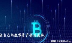 jiaoti如何找回TP钱包的密钥