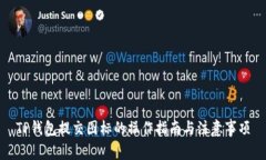 TP钱包提交图标的操作指南