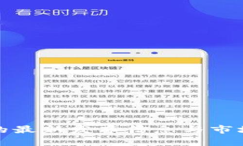 数字钱包的最新发布信息与市场趋势分析