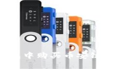 如何在TP钱包中购买币安链