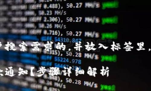 思考一个并且最接近用户搜索需求的，并放入标签里，与3个相关的关键词结合

如何取消数字钱包的扣款通知？步骤详细解析