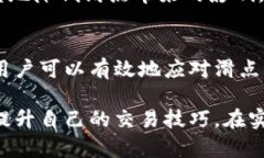 在讨论金融交易和钱包应