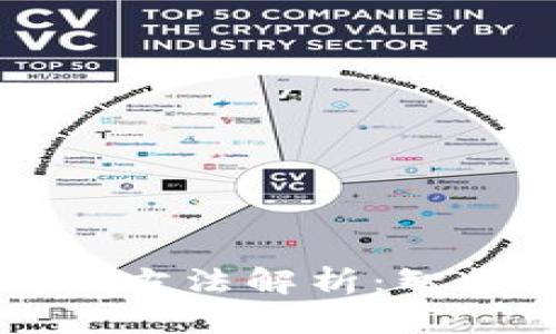 区块链钱包挣钱的方法解析：智能投资与安全管理