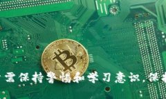    TP钱包被盗的潜在情况分