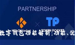 HTC手机中的数字钱包功能