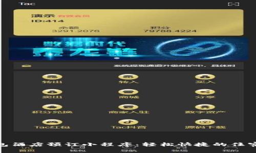 TP钱包酒店预订小程序：轻松快捷的住宿体验