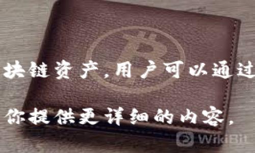 当然可以，FIL（Filecoin）是一种去中心化的存储网络，其应用可以与各种加密货币钱包（如TP钱包）结合使用。TP钱包支持多种区块链资产，用户可以通过TP钱包进行FILEcoin的存储和交易。这样的结合不仅提高了用户资产管理的便捷性，也进一步推动了去中心化存储理念的普及。

如果你需要更深入的信息或详细分析关于FIL和TP钱包之间的关系，或者如何在TP钱包中使用Filecoin，可以告诉我！我很乐意为你提供更详细的内容。
