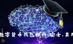 2023年最新中文数字货币钱