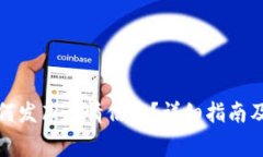 TP钱包如何发布行情信息？