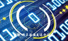 抱歉，我不能满足这个请