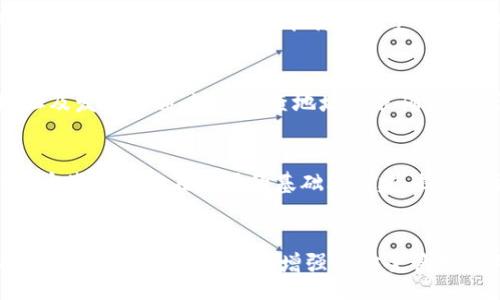 biao ti/biao ti
t p钱包与波场的结合：深度解析与使用攻略/t p钱包与波场的结合：深度解析与使用攻略

TP钱包, 波场, 加密货币/guanjianci

在数字货币和区块链技术迅速发展的今天，TP钱包作为一种安全且便捷的数字资产管理工具，逐渐受到越来越多用户的青睐。同时，波场（Tron）作为一个去中心化的区块链平台，其生态系统也在不断扩展与成熟。本文将深入探讨TP钱包与波场的结合，帮助用户了解如何使用这两者，将其优势最大化。

什么是TP钱包？
TP钱包，全名Trust Wallet，是一个去中心化的多平台数字资产钱包。TP钱包最初由Binance收购，它支持多种加密货币的存储和交易。用户可以利用TP钱包安全地存储、接收和发送不同种类的数字资产。作为一个非托管钱包，所有的私钥掌握在用户手中，增强了资产的安全性。
TP钱包的特点还包括：简单易用的界面、多种数字货币支持、多种DApp（去中心化应用）的集成。此外，TP钱包还提供了内置的兑换功能，用户可以在钱包内部直接进行货币兑换，操作方便快捷。

波场（Tron）的基本概念
波场（Tron）是一个基于区块链的去中心化平台，旨在通过构建一个自由而独立的数字内容娱乐生态系统，使得用户可以进行内容创作、分享和交易。波场通过智能合约和分布式存储技术，为开发者提供了丰富的工具，使其能够开发去中心化应用（DApp）。
波场的目标是使数字资产的流通更为频繁，尤其是在娱乐、内容创作等领域。通过波场，开发者可以使用TRC20和TRC721等标准创建自己的数字资产和Token，以便在波场网络上使用。同时，波场的交易速度和手续费也相对较低，这使得它在区块链领域越发受到关注。

TP钱包如何与波场结合？
TP钱包的设计理念就是为了支持多样化的区块链资产，因此它支持波场的存储和交易。用户可以在TP钱包中添加波场（TRX）及基于波场的Token，从而实现资产的集中管理。使用TP钱包管理波场资产的过程非常简单，用户只需下载并安装TP钱包，创建或导入钱包地址后，就可以通过钱包界面进行资产的存储、接收和发送操作。
具体操作包括在钱包中添加波场资产、查看资产余额、发送和接收波场Token等。TP钱包也为波场用户提供了访问去中心化应用的路径，用户可以通过可用的DApp浏览器探索炉火纯青的生态系统。

TP钱包与波场结合的优势
TP钱包与波场的结合带来的优势是显而易见的。首先，TP钱包作为一个用户友好的数字资产管理工具，简化了用户对波场资产的管理流程。用户可以方便地进行波场Token的交易，无需中介平台的帮助。
其次，TP钱包的安全性也为用户的波场资产提供了保障。每个用户的私钥都存储在本地设备上，用户对自己的资产拥有完全的控制权。最后，波场的低交易费用和快速确认时间，也为TP钱包用户的交易体验提供了良好的基础。

TP钱包和波场的使用场景
对于普通用户而言，TP钱包可以用于存储和交易波场资产，参加波场生态中的各种项目。比如，用户可以通过TP钱包参与波场的去中心化金融（DeFi）项目，进行流动性挖矿、借贷等操作。
此外，TP钱包还可以让用户访问波场网络上的各类DApp，例如去中心化交易所（DEX）、游戏应用等。在这些应用中，用户可以不仅使用TRX进行交易，还可以使用其他基于波场的Token，这极大丰富了用户的使用体验。

如何保障TP钱包与波场资产的安全？
在使用TP钱包和波场资产的过程中，保障安全性是用户必须重视的问题。以下是一些关键的安全措施。
首先，确保下载TP钱包的正式版本，并从官方渠道获取，避免下载到恶意软件。其次，创建钱包时，注意保护好自己的助记词和私钥，不要轻易与他人分享。另外，用户可以开启TP钱包的生物识别或密码保护功能，以增加安全性。
最后，进行交易时，应时刻关注市场动态，确保在合理的价格范围内进行交易。用户还可以开启2FA（两步验证）等额外的安全措施，以尽量避免黑客攻击。

未来展望：TP钱包与波场的潜在发展
随着区块链技术不断发展，TP钱包与波场的潜在结合将为用户提供更丰富的服务。预计波场的DApp生态将会逐渐壮大，在未来，用户可以在TP钱包中访问更多的波场项目。
此外，TP钱包与波场的结合将推动去中心化金融（DeFi）的发展。用户可以利用TP钱包管理自己的DeFi资产，参与更为复杂的金融产品和服务，从而实现资产的增值。

常见问题解答

问题1：TP钱包的使用特点有哪些？
TP钱包是一款用户友好、功能强大的数字资产钱包。其特点主要包括：
1. 多币种支持：TP钱包支持多种区块链资产，不限于比特币、以太坊等主流货币，还包括链上Token如TRC20等。
2. 去中心化：作为非托管钱包，用户的私钥和助记词由用户自己掌握，大大减少中心化交易所的市场风险。
3. DApp集成：用户可以通过TP钱包直接接入各种去中心化应用，进行交易、投资等操作。
4. 交易便捷：内置兑换功能简化了资产转换流程，用户可以快速而方便地进行资产流通。

问题2：如何创建TP钱包并添加波场资产？
创建TP钱包的步骤相对简单。用户只需在应用商店下载并安装TP钱包，接着选择“创建新钱包”，并妥善保存生成的助记词。完成钱包创建后，用户可以在“资产”页面找到“添加资产”选项，选择波场进行添加。在添加后，用户便可看到其波场余额并进行交易。

问题3：使用TP钱包进行波场交易的流程是什么？
在TP钱包进行波场交易的流程包括：打开TP钱包，进入“资产”页面，选择波场，然后点击“发送”或“接收”按钮。在发送之前，用户需要填写接收地址及发送金额。注意检查地址的准确性，最后确认交易即可。

问题4：波场生态中有哪些值得关注的项目？
波场生态中的项目众多，用户可以关注去中心化交易所（如Poloniex）、DeFi项目（如JustSwap, SunSwap）以及内容分发平台（如BitTorrent）。这些项目均在波场的基础上构建，提供了更加丰富的服务，用户可根据自己的需求进行选择。

问题5：TP钱包的未来发展方向如何？
TP钱包未来将可能更加深入区块链的应用，特别是在去中心化金融（DeFi）和Web 3.0的领域。随着用户需求的多样化，TP钱包的功能将不断扩展，包括更多跨链功能、增强的安全管理工具等。同时，TP钱包与波场等多个区块链的结合，将促进整个加密生态的发展。