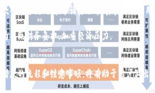 biao ti/biao ti华为钱包借钱的条件与流程揭秘/biao ti

华为钱包, 借钱条件, 贷款流程/guanjianci

随着移动支付时代的到来，越来越多人使用华为钱包进行日常消费和理财。然而，在紧急情况下，借钱是一种常见的需求。华为钱包作为一款智能支付工具，提供了借款服务，那么，华为钱包借钱需要什么条件呢？接下来，我们将深入探讨华为钱包的借款条件及流程，并回答一些相关问题。

一、华为钱包借款的基本条件

在申请华为钱包借款之前，用户需要了解一些基本的条件。首先，申请借款的用户必须是华为钱包的注册用户，并且在使用过程中保持良好的信用记录。其次，用户的年龄必须在18周岁以上，且拥有合法的身份证明。此外，不同的借款额度和期限，可能会对用户的收入、职业背景等提出不同的要求。

具体来说，华为钱包借款的条件通常包括以下几点：
ul
    li用户必须注册华为钱包，并完成实名认证。/li
    li用户需年满18岁，具有完全民事行为能力。/li
    li用户需提供有效的身份证明材料，如身份证、居住证等。/li
    li用户的信用评分需达到平台的要求，良好的信用记录将有助于提高借款额度和降低利率。/li
    li用户需提交稳定的收益证明，如工资条或税单等，以证明其还款能力。/li
/ul

二、华为钱包借款的申请流程

了解申请条件后，用户可以按照以下步骤进行华为钱包借款的申请流程：

ol
    listrong下载并注册华为钱包：/strong如果你还没有安装华为钱包，首先需要在应用商店下载该应用，并完成注册及实名认证。这一步骤将要求用户提交一些个人信息和身份证明。/li
    
    listrong检查借款资格：/strong在正式申请借款之前，用户可以在华为钱包中查看自己的借款资格和可申请的额度，这通常涵盖了个人信用分数及华为钱包给出的初步评估。/li
    
    listrong选择借款额度与期限：/strong根据自己的需求，选择合适的借款额度和还款期限。华为钱包通常会提供多种不同的借款方案供用户选择。/li
    
    listrong提交申请：/strong填写相关申请表格，包括个人信息、借款用途、收入证明等。确保所有信息真实有效，以降低审核的时长。/li
    
    listrong等待审核：/strong提交申请后，平台会对用户的资料进行初步审核，通常需要1-3个工作日。审核通过后，将会收到借款额度及利率的确认。/li
    
    listrong签署合同：/strong如果通过审核，用户需仔细阅读并签署借款合同，确保理解所有条款与条件。/li
    
    listrong资金到账：/strong签署合同后，资金通常会在24小时内到账，用户可以在华为钱包中查看到账情况。/li
/ol

三、华为钱包借款的利率和费用

借款利率和费用是用户在选择借款时非常重要的考虑因素。华为钱包借款的利率通常会根据借款金额和期限、用户的信用评分等因素而有所不同。一般来说，借款利率通常在15%-30%之间，具体利率会在借款申请审核时进行评估并告知用户。

此外，用户需要注意交易和管理费用，这些费用可能会影响贷款的总成本。在签署合同之前，用户应详细了解所有费用的构成，并根据自身的财务状况做出合理的选择。

维持良好的信用记录不仅可以帮助用户获得更低的利率，还能影响借款额度的提升，因此在借款之前，建议用户先检查自己的信用报告并采取措施提升信用评分。

四、还款方式和注意事项

华为钱包借款后，用户需要按时还款以维护良好的信用记录。华为钱包提供多种还款方式，包括一次性还款和分期还款等。用户可根据自身的经济状况选择最合适的还款方式。

在选择还款方式时，用户应充分考虑每月的还款压力。同时，在还款期间，如果出现财务困难，用户应尽早与华为钱包客服联系，寻求还款延期或调整方案的可能性，以避免产生不必要的罚款或影响信用。

五、常见问题解答

问题一：华为钱包有没有额度限制？
华为钱包的借款额度一般是有限制的，额度的高低主要取决于用户的信用评分、收入证明、借款历史等多种因素。初次申请借款的用户，借款额度通常较低，而如果且用户还款记录良好，未来的借款额度会逐步提高。

在申请借款时，可以在华为钱包中直接查看自己的可借款额度，这将帮助用户做出更合理的财务决策。此外，不同的活动和促销活动可能会推出更高的临时额度给用户。

问题二：如果借款逾期会有什么后果？
借款逾期是所有借款人都应尽量避免的行为，因为这将对个人信用产生极大的负面影响。华为钱包在借款合同中一般会明确规定逾期的相关费用和影响，包括 
ul
    li逾期罚金：一般会按照逾期天数收取额外的利息和罚款。/li
    li信用记录影响：逾期行为会被记录在个人信用报告中，降低信用评分，影响未来的借贷能力。/li
    li法律追索：在长时间未还款的情况下，平台有权通过法律途径追回欠款，这将对个人财务造成更大压力。/li
/ul

因此，用户应谨慎规划借款额度与消费行为，并确保按时还款。

问题三：华为钱包借款是否需要抵押物？
华为钱包借款一般不需要提供抵押物，这是其与传统银行借款服务的一大不同之处。借款的额度主要基于用户的信用评分和认证信息。用户只需要提供个人身份信息和信用情况，无需将任何资产作为担保。

这种无抵押借款的形式在满足用户急需资金的情况下相对简单方便。然而，用户也应谨慎考虑借款的必要性，理性消费，以避免因借款过多而造成经济压力。

问题四：华为钱包借款可以频繁申请吗？
虽然华为钱包的借款可以多次申请，但用户在申请频率上应保持合理性。频繁申请借款可能会对用户的信用评分产生负面影响，因为每次申请都意味着平台需要对用户的信用状况进行评估，这种查询会影响整体信用记录。

为了维护个人财务健康，建议用户在借款前对自身收入和支出进行合理规划，确保在还款能力范围内进行借款。而在急需资金时，不妨考虑其他的解决方式，如向亲友借款，通过其他渠道筹集资金等。

问题五：华为钱包借款的用途限制吗？
华为钱包的借款通常没有严格限制用途，用户可以将借款用于生活消费、购物、还款等多种场合。但在申请时，可能需要填写借款的用途说明。在申请过程中，真实的借款用途将有助于申请的通过率。

然而，用户也应注意借款的责任，理性使用借款，确保借款用于有意义的消费，提高个人的财务素养。避免因借款激进消费的行为导致财务负担，加重经济压力。

总结
综上所述，华为钱包的借款服务为用户提供了一种简便、快速的筹集资金的方式。在申请借款之前，确保满足相关条件，并了解借款的流程和注意事项，将有助于用户做出明智的财务选择。希望本文能够帮助到有需要的用户，为您的决策提供参考与帮助。