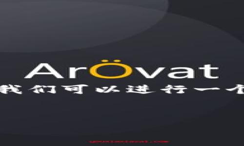 好的，关于“T P 钱包暂停部分功能”的主题，我们可以进行一个详细的探讨。以下是符合您需求的内容格式：


TP 钱包功能暂停的原因及用户影响解析