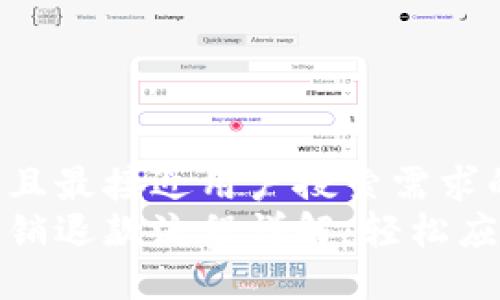 思考一个并且最接近用户搜索需求的  
数字钱包注销退款流程详解：轻松应对注销难题