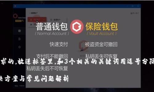 思考一个并且最接近用户搜索需求的，放进标签里，和3个相关的关键词用逗号分隔，关键词放进/guanjianci标签里

TP钱包通道选择错误怎么办？解决方案与常见问题解析