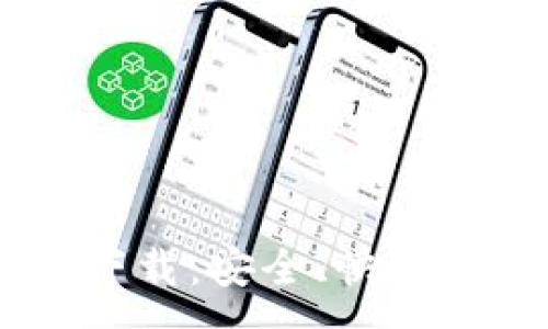 :
Topay钱包官网app下载：安全、快捷的数字资产管理工具
