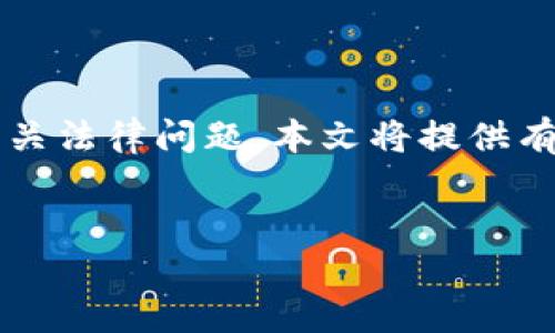 提示：由于“TP钱包空投骗局”的话题涉及金融安全和相关法律问题，本文将提供有关TP钱包、空投、以及如何识别和避免骗局的深入分析。

:
 TP钱包空投骗局大揭秘：如何识别与防范